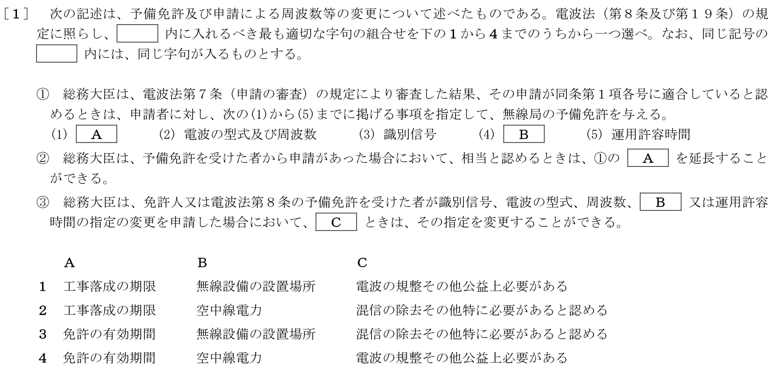 一陸特法規令和5年6月期午後[01]